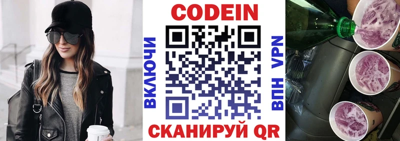 Кодеиновый сироп Lean Purple Drank Камбарка